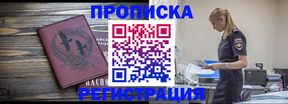 прописка регистрация в Кизляре