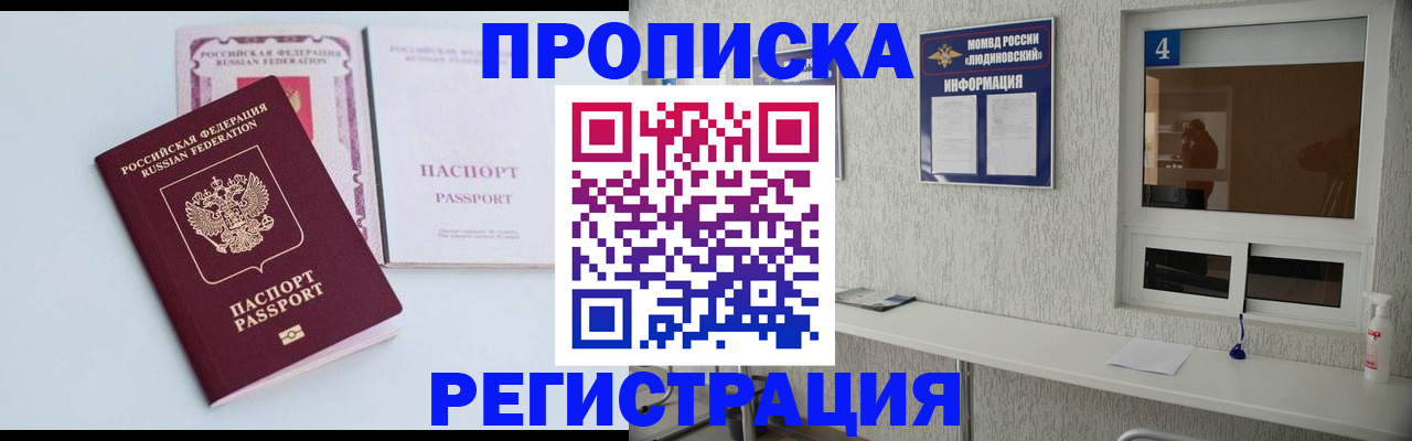 временная прописка в Кизляре