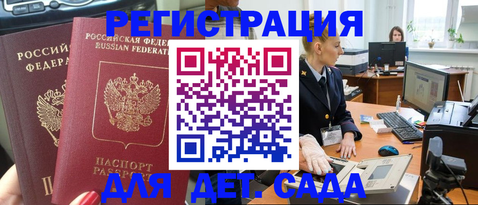 прописка для работы в Кизляре